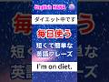 【1分間英語】毎日使うフレーズ #リスニング #英会話 #英語 #ショート