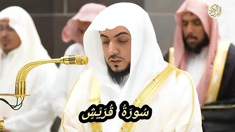 صلاة المغرب فضيلة الشيخ د الوليد الشمسان سورة قريش ٢٨ ربيع الآخر١٤٤٦ هجري من بيت الله الحرام