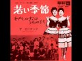 ザ・ピーナッツ _ 若い季節 _ The Peanuts