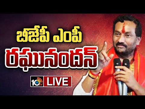 LIVE : BJP MP Raghunandan Speech @ Medak | బీజేపీ ఎంపీ రఘునందన్ ప్రసంగం  | 10TV - 10TVNEWSTELUGU