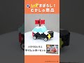 【ラキュー公式】まぼろし⁉✨昔の商品モデルを紹介!「ハマクロンミニ サイレンカーセット🚓」【知育玩具ブロック LaQ】