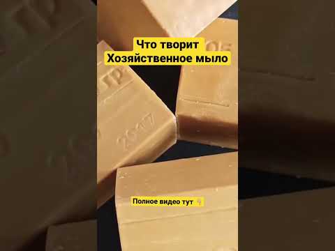 МЫЛО станет дефицитом, когда все узнают про ЭТОТ способ... Многие даже НЕ Догадываются... #хозмыло