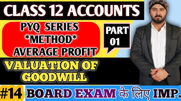 AVERAGE PROFIT METHOD | VALUATION OF GOODWILL|ACCOUNTS CLASS 12  |PYQ