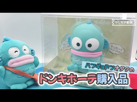 Hangyodon Wireless Speaker with Voice! [Purchased at Don Quijote