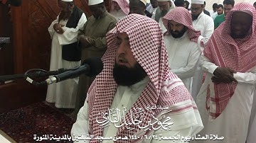 صلاة العشاء يوم الجمعة 24-6-1440 الشيخ محمود خليل القارئ