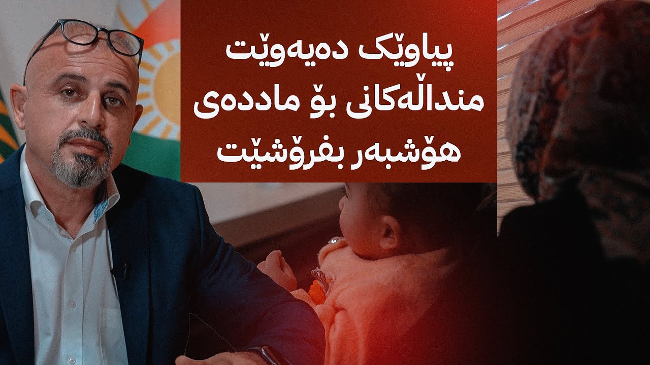 بەڕزگار بڵێ؛ پیاوێک بە زۆر هاوژینەکەی ئالوودەی ماددەی هۆشبەر دەکات