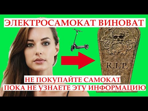 Что надо ЗНАТЬ прежде чем КУПИТЬ электросамокат? | Электросамокат: как БЕЗОПАСНО ездить по городу?