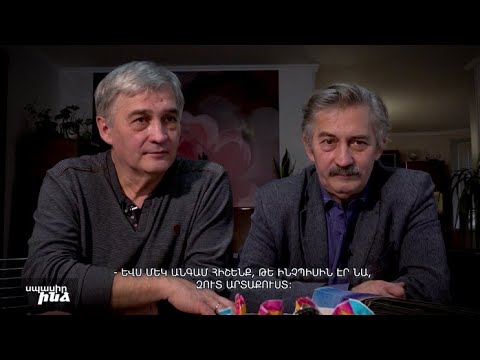 Video: Սպասիր