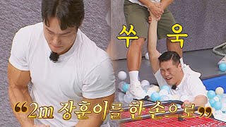 Yoon Sungbin's physical that lifts 2M Seo Janghoon with one hand