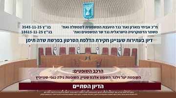 Join the live broadcast of the judiciary directly from the Supreme Court in Jerusalem