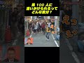 男 100 人に追いかけられるってどんな気分? #面白い #面白集 #芸人 #笑える #大野智