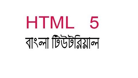 HTML 5 Bangla tutorial  part 6 table