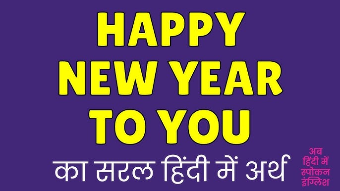 A Happy And Prosperous New Year Meaning In Hindi | A Happy And Prosperous  New Year Ka Matlab ? - Youtube