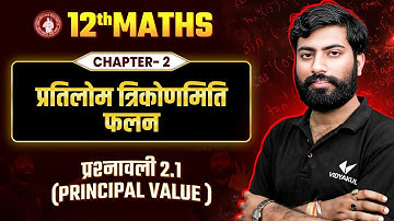 Inverse Trigonometric Functions | Class 12 Math Chapter 2 | Exercise 2.1 | Bihar Board