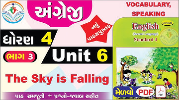 dhoran 4 english unit 6 the sky is falling - std 4 english unit 6 new book - dhoran 4 angreji unit 6