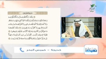 خديجة من خميس البحر وتلاوة طيبة للجزء السادس من سورة الأحقاف #صحح_تلاوتك