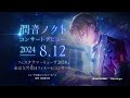 バーチャルピアニスト・潤音ノクト登場!東京交響楽団との共演決定【ポルタメタプロジェクト】
