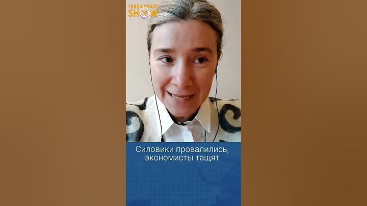 Силовики провалились, экономисты тащат. Екатерина Шульман