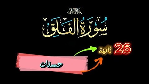 سورة الفلق هيثم الدخين Surah Al-Falaq