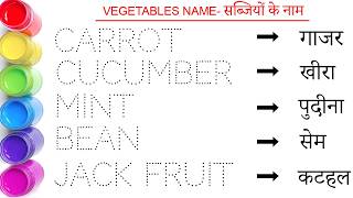Vegetables name || सब्जियों के नाम || Vegetables name in english and hindi || Study centre