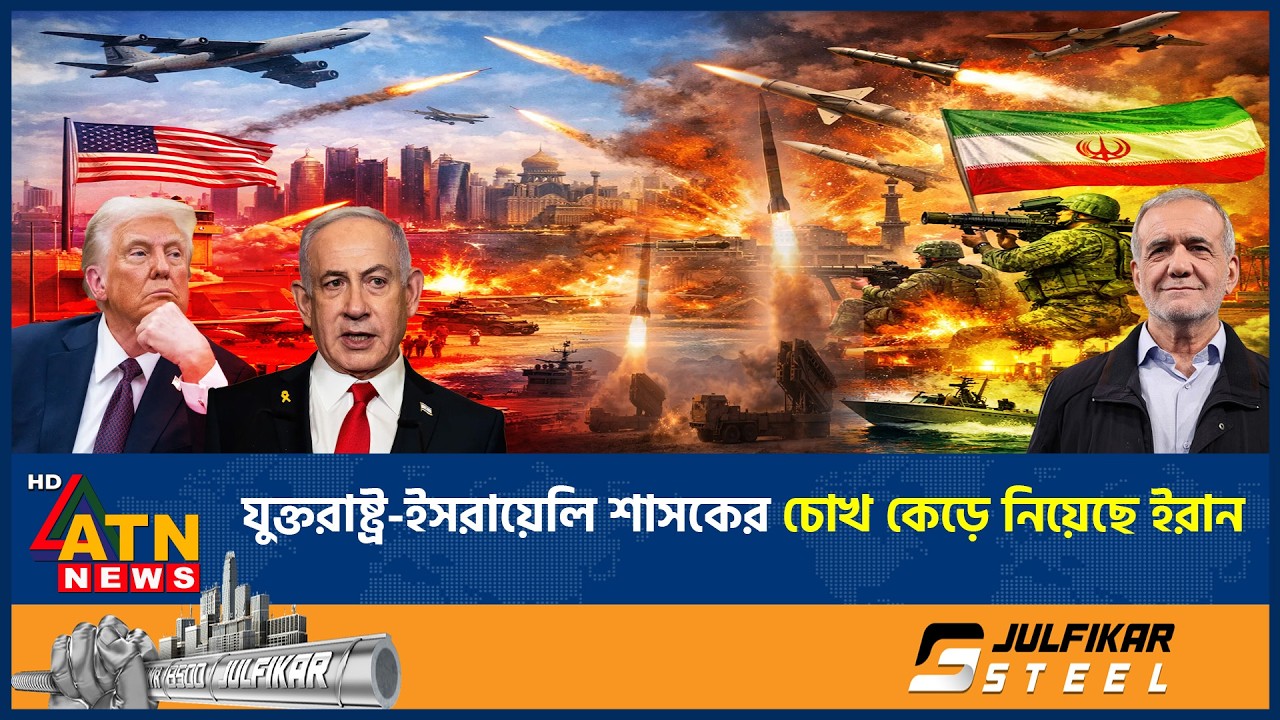 যুক্তরাষ্ট্র-ইসরায়েলি শাসকের চোখ কেড়ে নিয়েছে ইরান, ক্ষেপণাস্ত্র ছুড়ল উত্তর কোরিয়া | US Israeli Iran