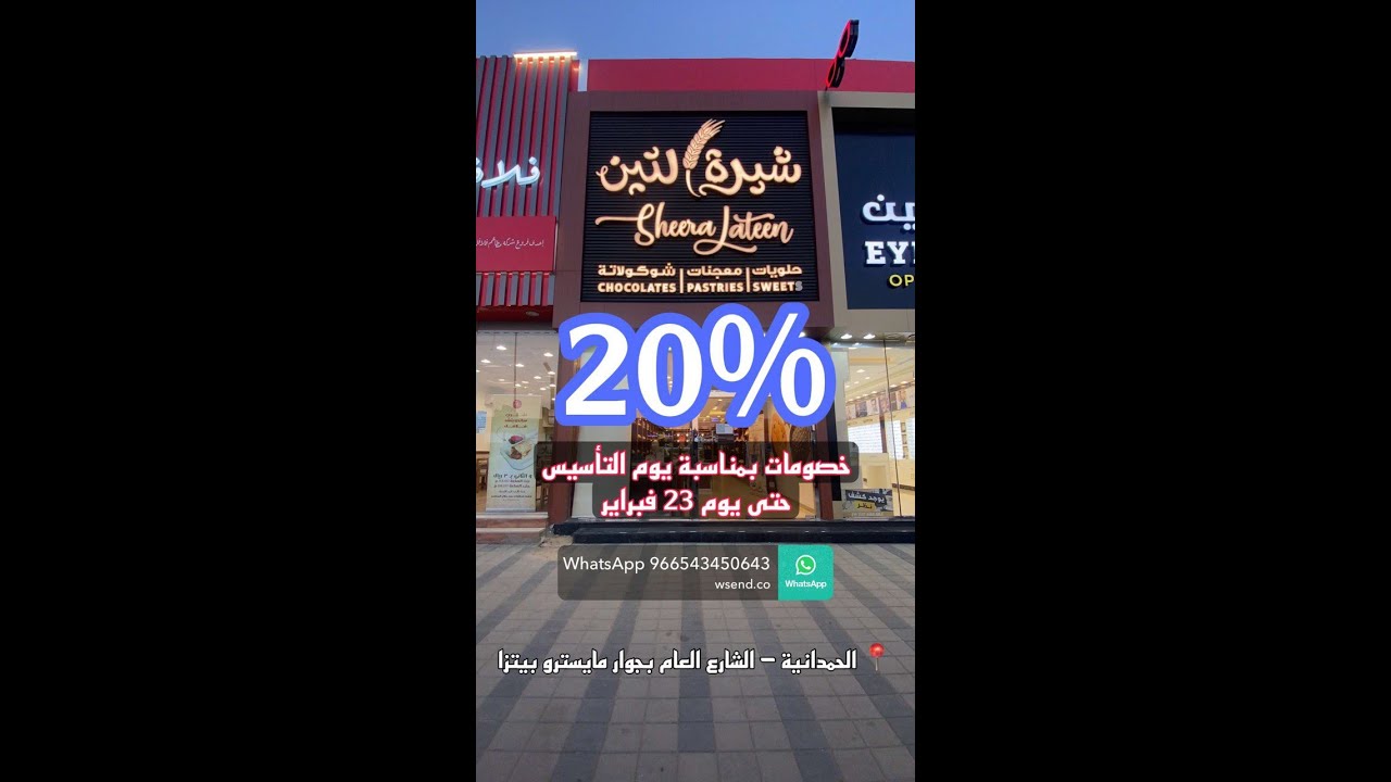 عروض شيرة لتين بمناسبة الافتتاح حي الحمدانية #جدة #السعودية