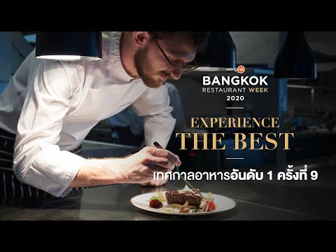 Wongnai Bangkok Restaurant Week 2020 : Experience the Best