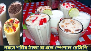 গরমে শরীর ঠান্ডা রাখতে স্পেশাল রেসিপি / Dahi Lassi Recipe Bengali / Summer Drinks / Doi Lassi Recipe