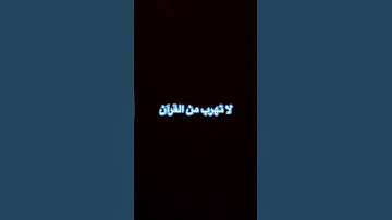 #سورة_المزمل #ماهر_المعيقلي #اكسبلور