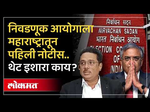 ज्ञानेशकुमारांविरोधात पहिला खटला महाराष्ट्रात, असीम सरोदेंचचा आरोप काय? Gyanesh Kumar in Trouble?