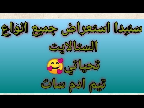 تيم حمادة ابو ادم لجميع انواع الستالايت