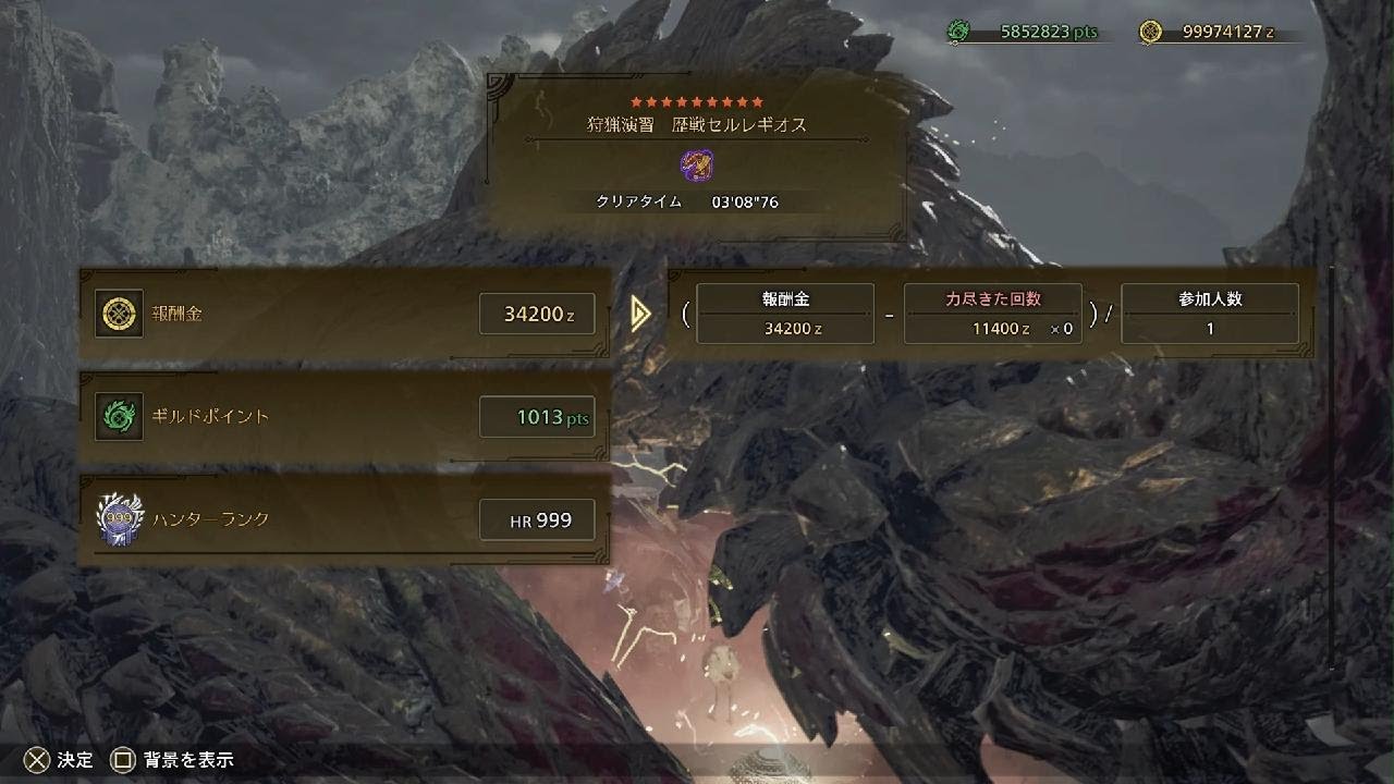 狩猟演習　セルレギオス　星9 双剣　バフ無しMonster Hunter Wilds_20260215011444