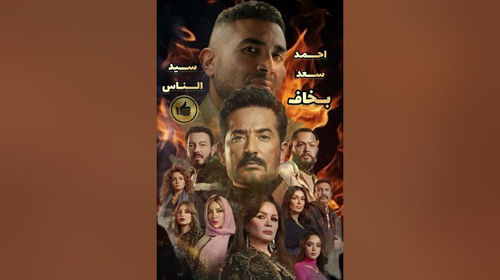 تتر النهاية سيد الناس (الأصلي) بخاف احمد سعد رمضان 2025