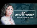 Комплекс старшего / младшего ребенка. Как  восстановить отношения между детьми. Талина Дашковская