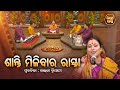 Satyapathe ghenijao mate  ep 768      kalpana tripathy  sidharth bhakti