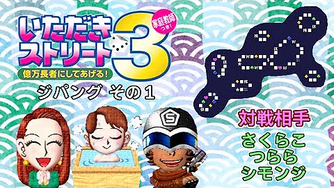 いただきストリート3 Mp3