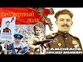 Бессмертный полк 2016. 9 мая день победы. Самойлов Александр Михайлович vsvfamily