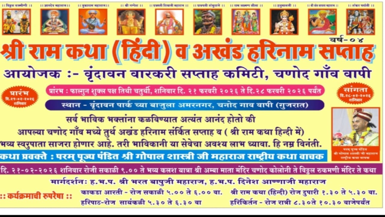 || Day -00 || Marathi sankirtan Haripath Harinam sankirtan vrindavan park chanod vapi Gijraat