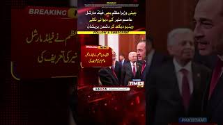 The Chinese PM meet  Asim Munir #pakistan  #primeminister #china  #newsupdate  #meeting #viral