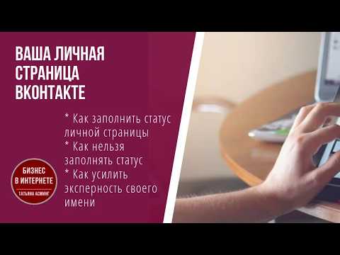 Как заполнить статус ВКонтакте