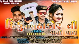 Diku Tara Thakor Ni Vato Thay ||New 2020 Gujrati Song|| Colour Hathijan ||