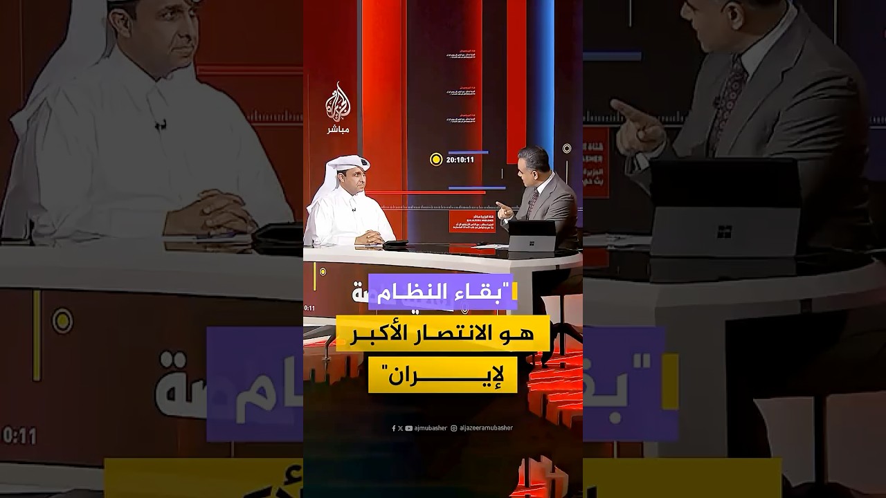 "بقاء النظام هو  الانتصار الأكبر لإيران"