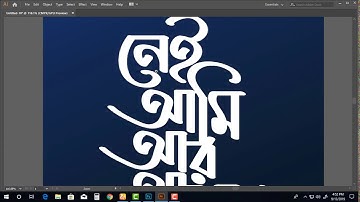 Bangla Typography I ভিডিও দেখে শিখে নিন Illustrator Paintbrush tool দিয়ে বাংলা টাইপোগ্রাফি করা