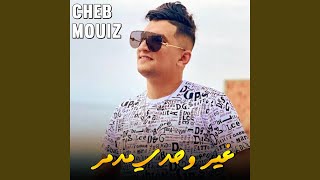 Ghir wahdi mdamar
