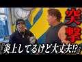 【緊急】炎上中のガードマンに直接会って話を聞いた結果…
