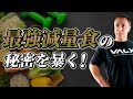 筋トレをしている方必見！減量に適している食べ物【オートミール】の意外な効果とは！？