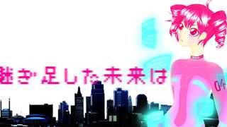 【重音テト叫び Teto Kasane Sakebi】e-scape【UTAUカバー】