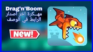 تنزيل لعبة Drag'n'Boom مهـ.ـكرة اخر اصدار screenshot 2