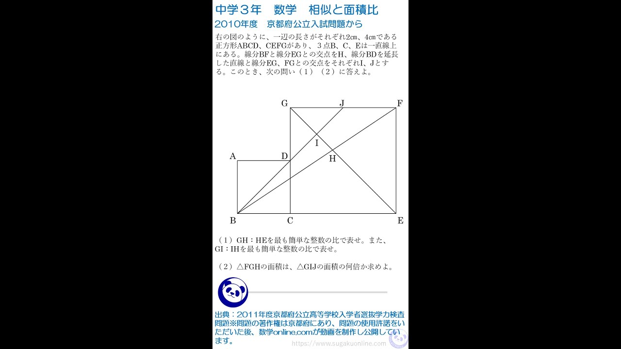 Junior High School Year 3 Math/Similarity] Area Ratios: From Kyoto