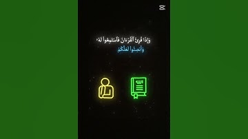 واذا قرى القران فاستمعوا لة وانصتوا #قران_كريم #سورة_الاعراف #ياسر_الدوسري #اكسبلور